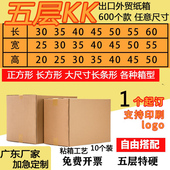 五层牛卡KK出口打包装 盒批发定做纸箱定制少量订做长正方形半高