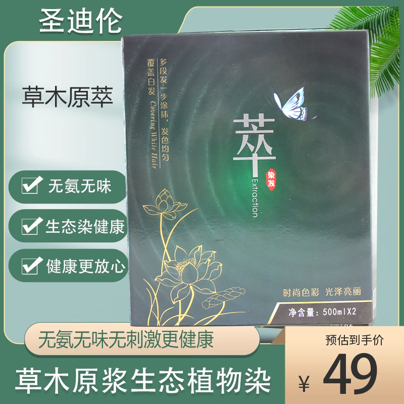 草木原浆生态黑油植物清水不沾头皮盖白发百变彩油遮盖白发