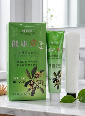 正品珍妮黑油壹号焗油植物