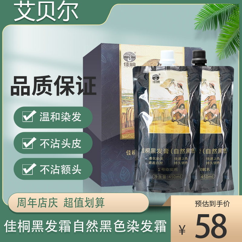 艾贝尔梧桐姐们同心焗油染发霜不沾头皮自然黑色染发剂植物染发膏