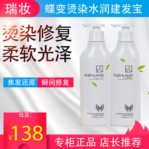 正品瑞妆蝶变健发宝洗发乳修复烫染干枯毛躁水润洗发水护发素套装 - 封面