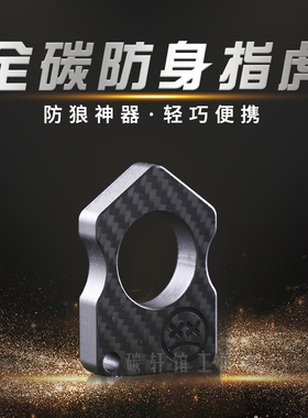 其他全碳纤维指虎哭脸单环便
