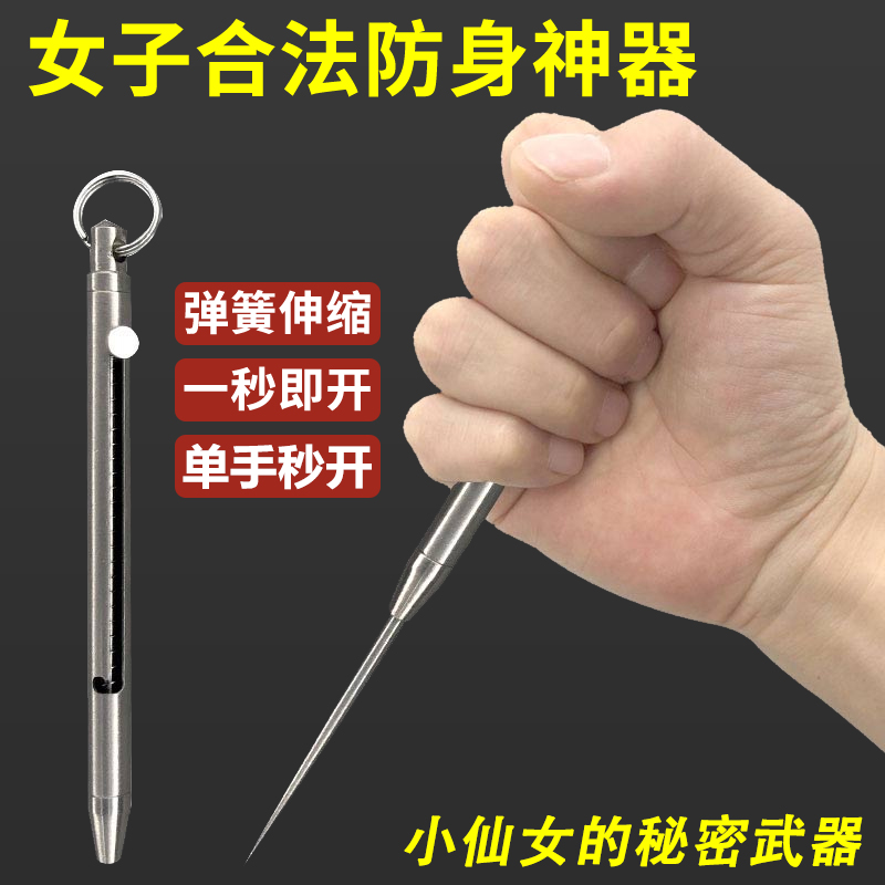 防狼神器女子自卫武器随身用品女生自我保护合法防身暗器坏人挂件
