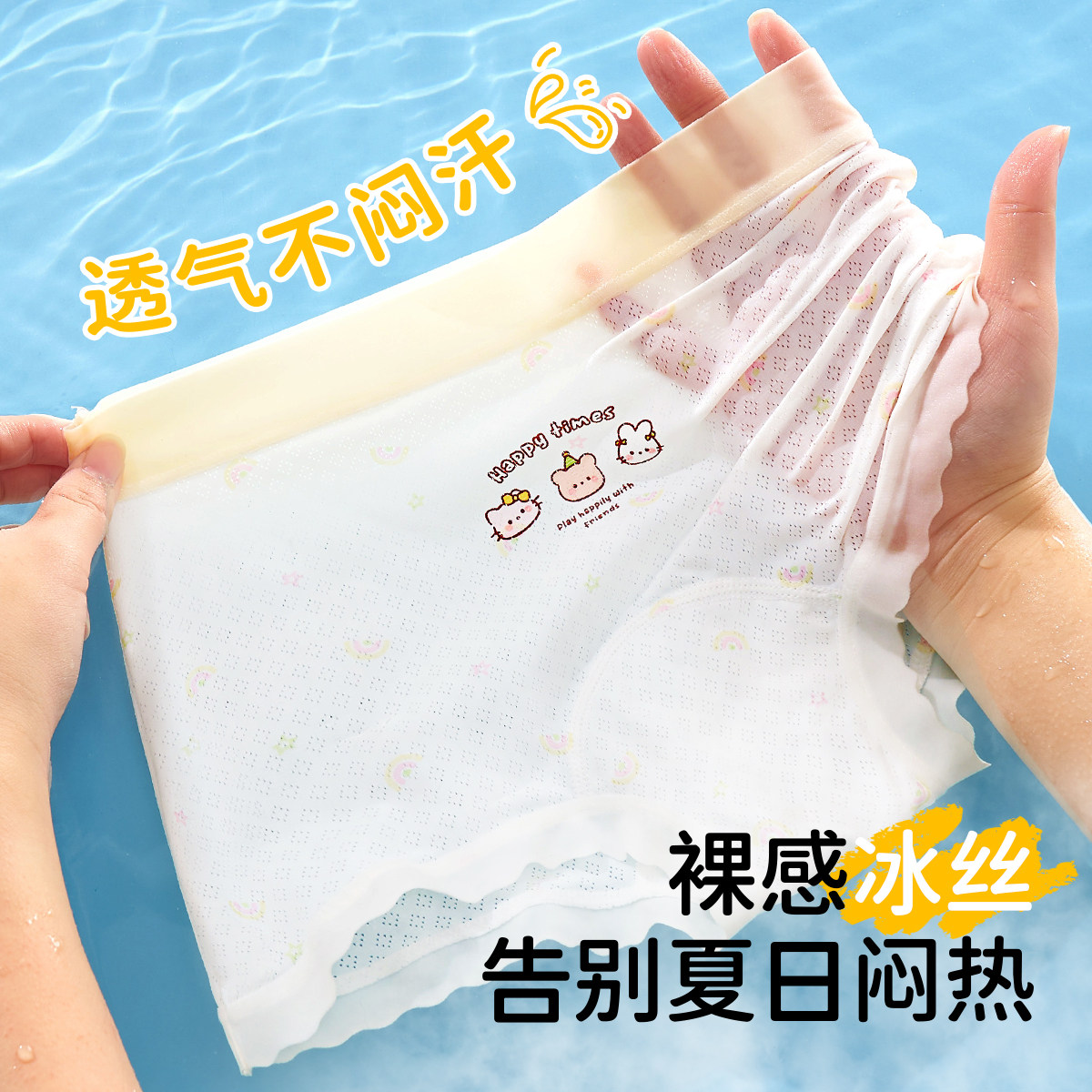 女童内裤夏薄款儿童冰丝a类
