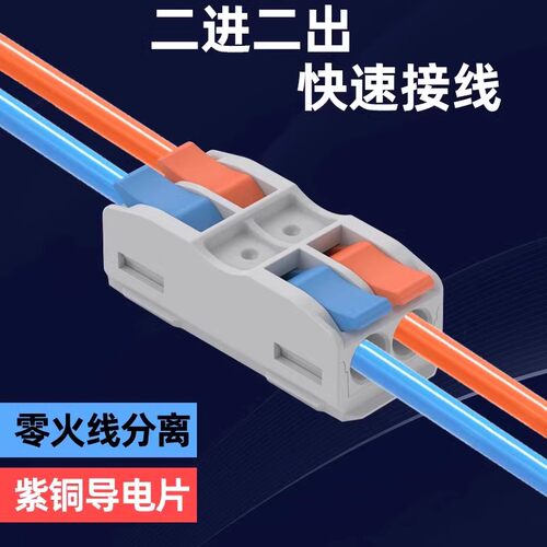 迷你快速接线端子电线连接器LC-422二进二出筒灯分线器快接头卡扣