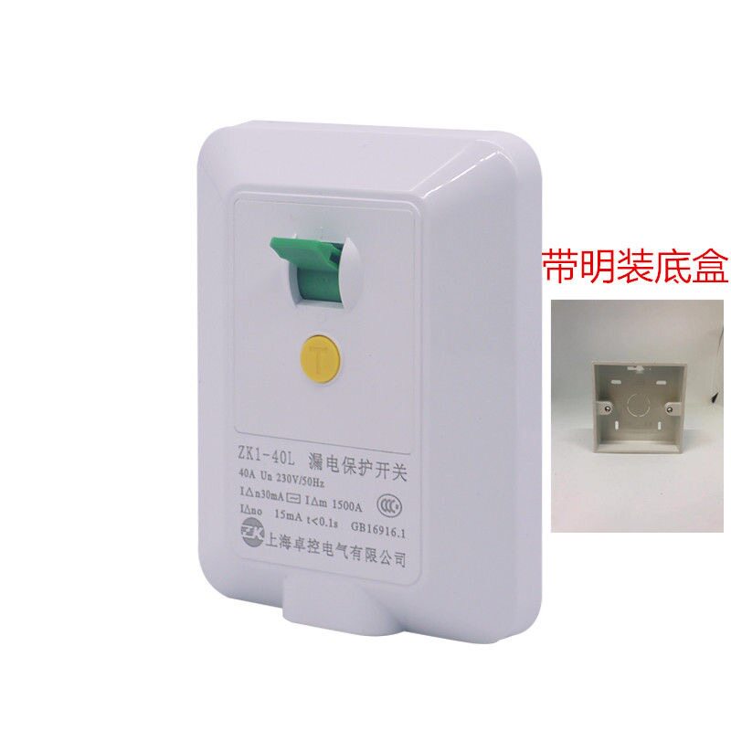 正品卓控漏电保护开关空调