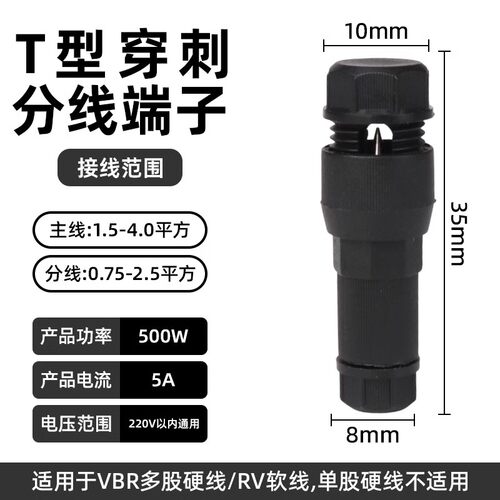 新型顶针式接线器快接头快速接线子免破线接线螺旋刺破端子黑色