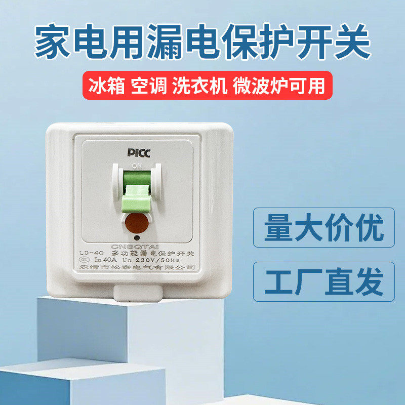 家用大功率正品漏保86型漏电保护开关柜机空调热水器2P/3P 32A