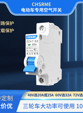 电动车开关空气开关断路器48V60V72V电瓶车专用直流过载