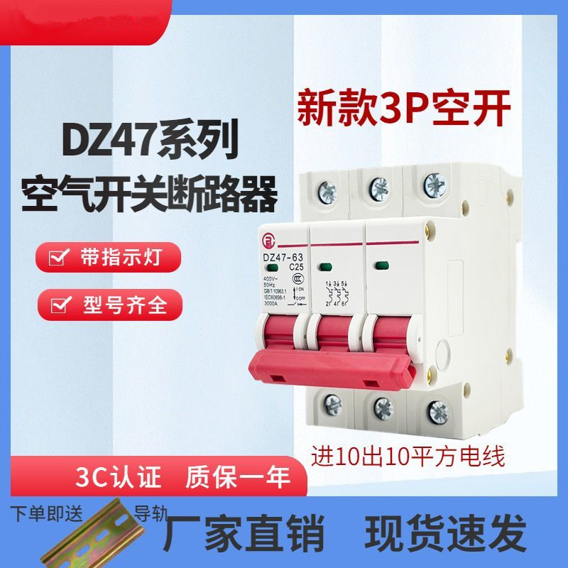 三相电63a小型断路器3P