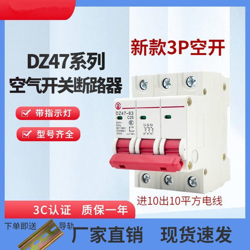 三相电63a小型断路器3P