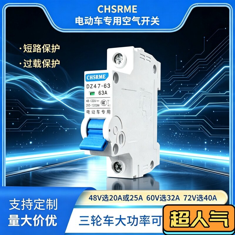 (品质行货)1P电瓶车直流电动车空气开关断路器48V60V透明款正品