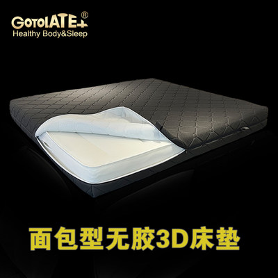 Gotolatex3D床垫透气老少皆宜