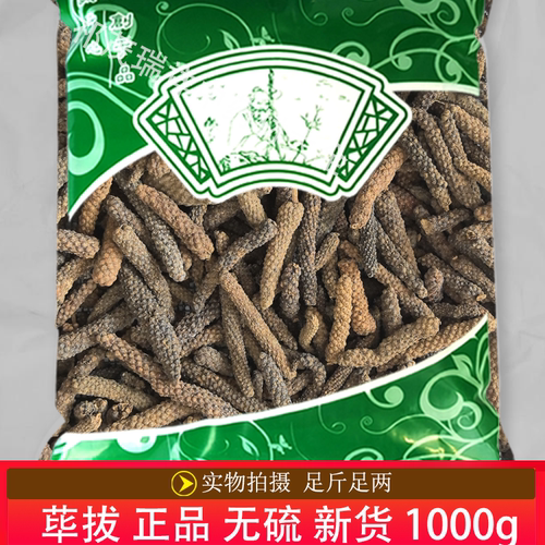 安国中药材市场批 发无硫新货荜拔1000克 正品 荜拨香料大全 包邮
