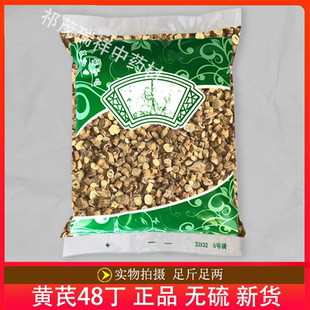 安国中药材市场批 发无硫新货黄芪1000克 正品 黄芪48丁 圆片