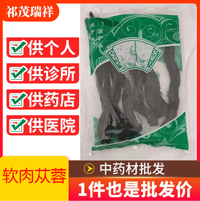 安国中药材市场批 发无硫新货肉苁蓉1000克 正品软肉苁蓉选货包邮,传统滋补营养品,其他药食同源食品,淘宝优惠券,粉丝福利购,淘宝优惠卷