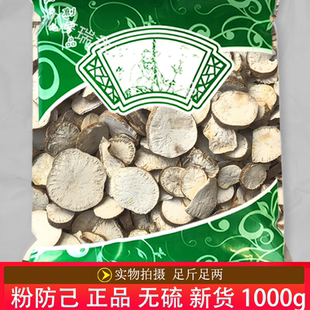 安国中药材市场批 发无硫新货粉防己1000克 正品 防己片 选货包邮