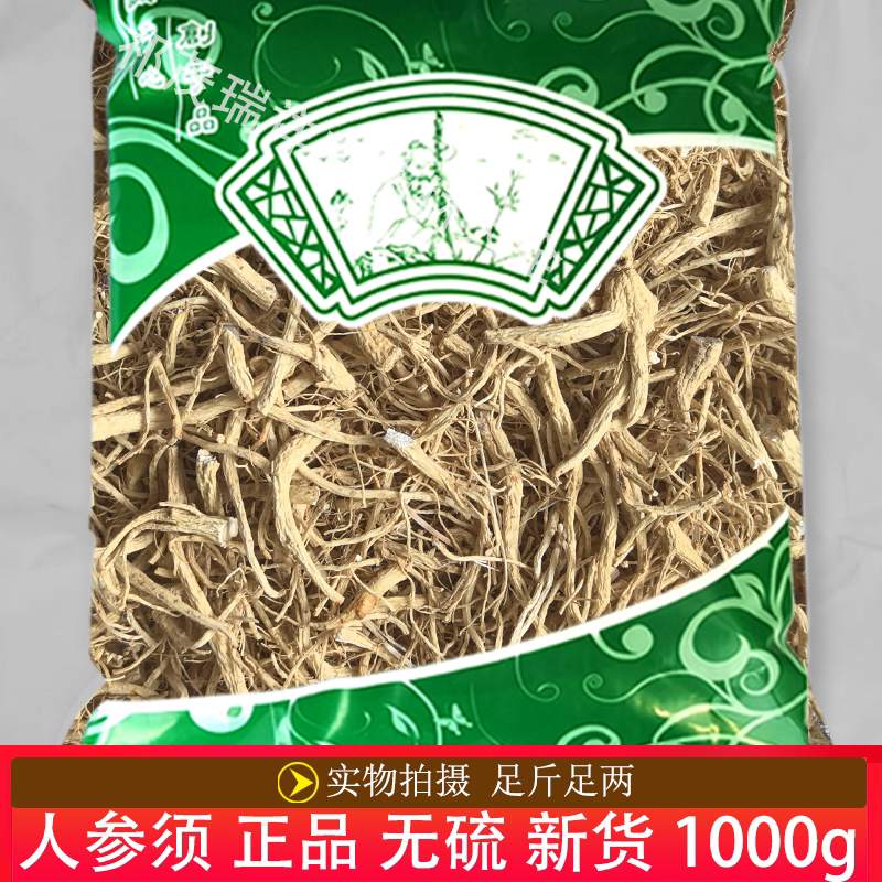 正品人参须1000克好统货安国中药材市场批发无硫新货人参碎人参尾