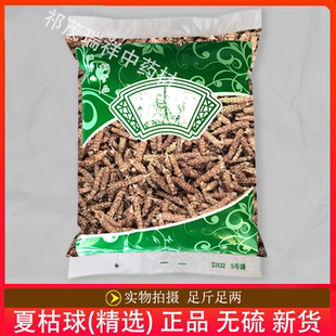 安国中药材市场批 发无硫新货夏枯球1000克 正品 夏枯草 精选包邮
