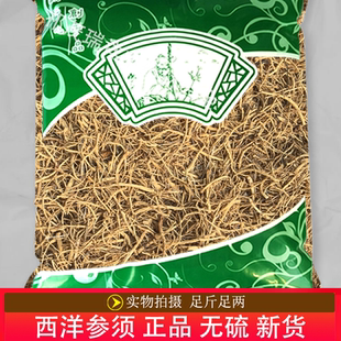 安国中药材市场批 发无硫新货西洋参须1000克 正品长白山花旗参须