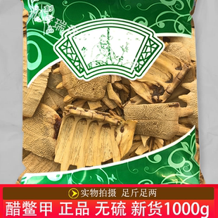 安国中药材市场批 发无硫新货醋鳖甲1000克正品炙制鳖甲无下甲 选