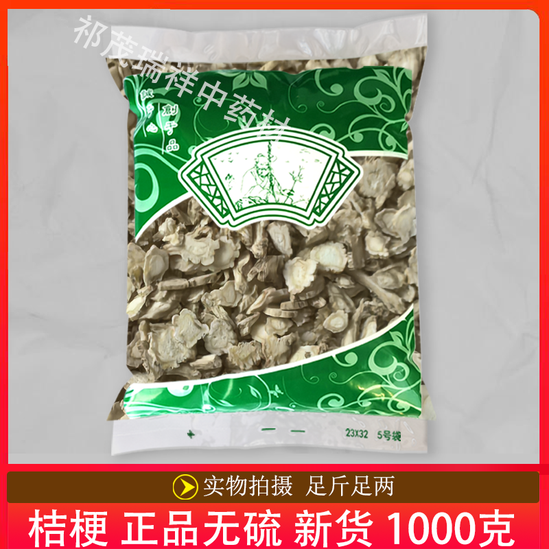 安国中药材市场批 发正品无硫新货桔梗1000克 去皮桔梗片统货包邮