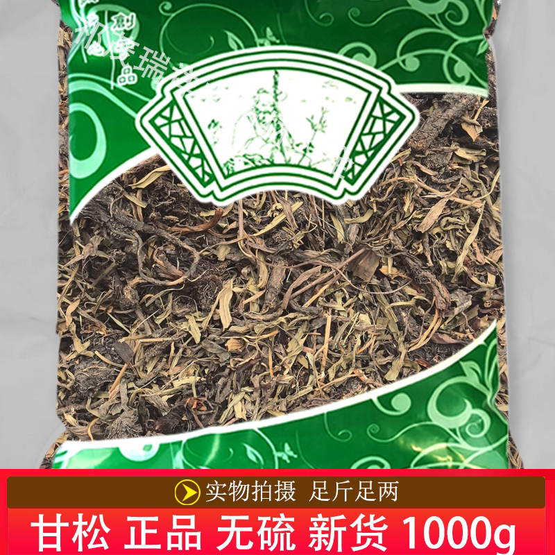 正品甘松1000克统货安国中药材市场批发无硫新货香料调料香松包邮