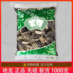 安国中药材市场批 发无硫新货地龙1000克 正品广地龙全开无土蚯蚓