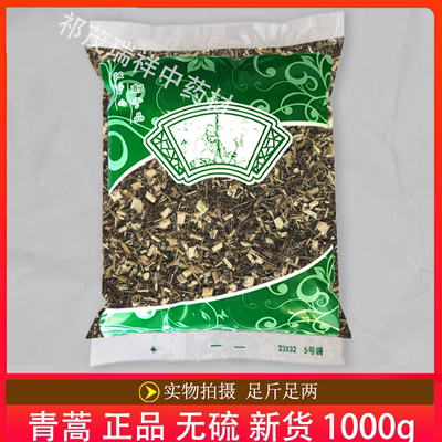 安国中药材市场批 发无硫新货青蒿1000克 正品黑蒿 草蒿 统货包邮