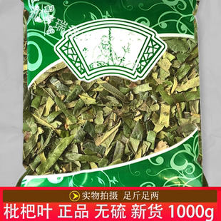 安国中药材市场批 发正品无硫新货枇杷叶1000克 生琵琶叶枇叶 统