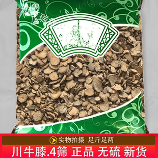 安国中药材市场批 发无硫新货川牛膝1000克 正品 点4筛 牛膝片选