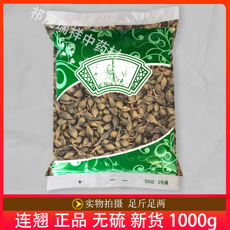 安国中药材市场批 发无硫新货连翘1000克 正品 带柄青翘 统货包邮