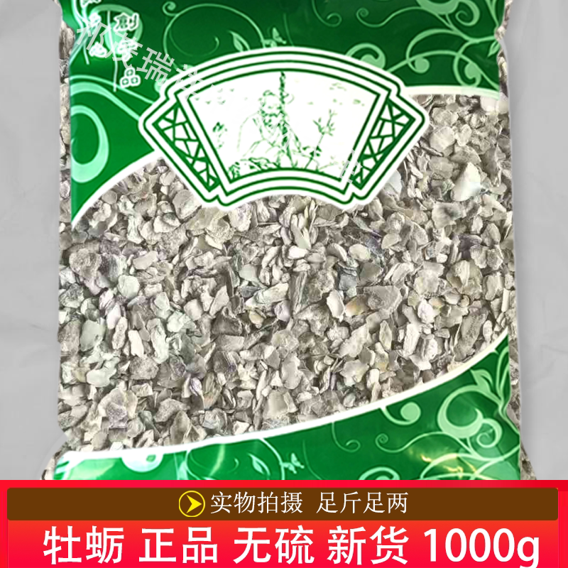 安国中药材市场批 发正品无硫新货牡蛎1000克 生蚝壳 打 粉问客服