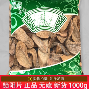 安国中药材市场批 发无硫新货锁阳1000克 正品 金锁阳片去皮 泡酒