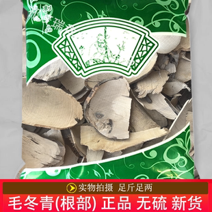 正品毛冬青片1000克安国中药材市场批发无硫新货山冬青毛冬青根