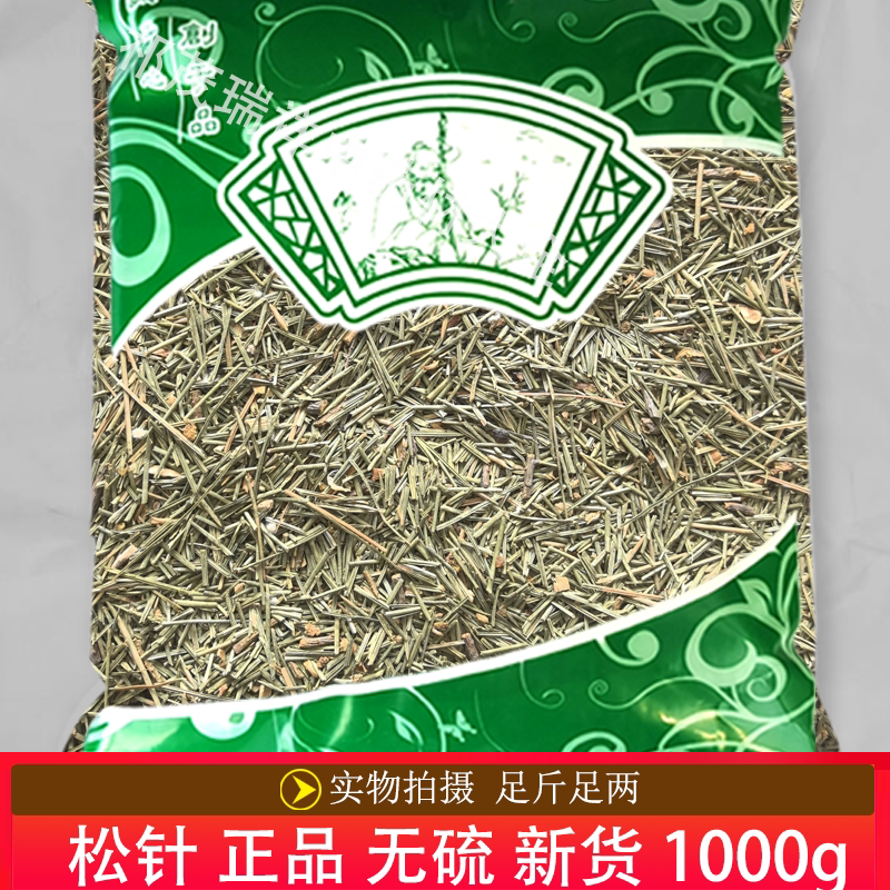 正品无硫松针1000克安国中药材市场批发新货长白山马尾松干松针