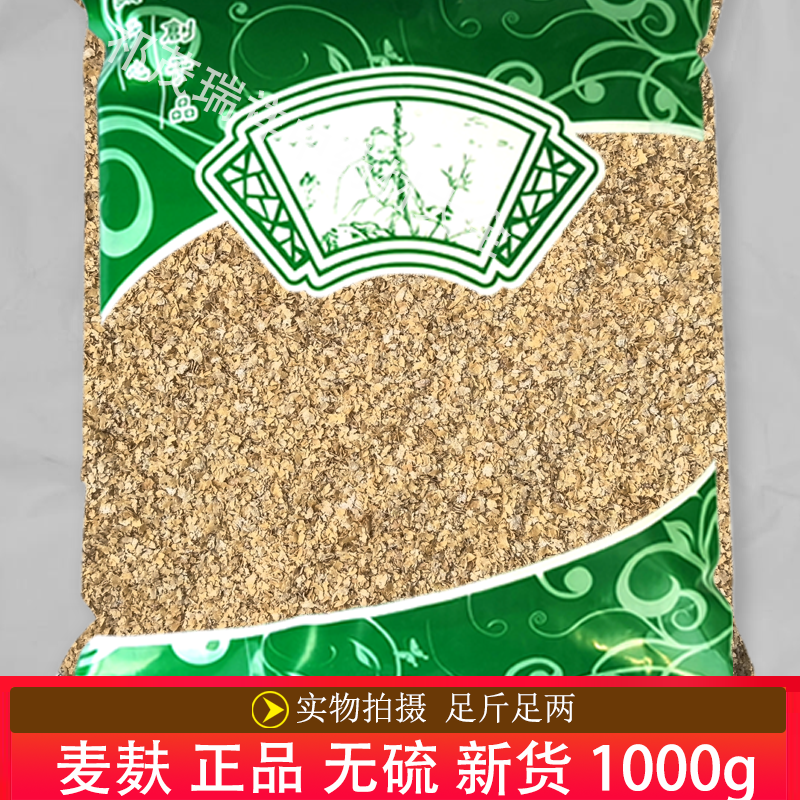 安国中药材市场批 发无硫新货麦麸1000克正品 药食同源 炒药 热敷