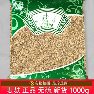 安国中药材市场批 发无硫新货麦麸1000克正品 药食同源 炒药 热敷