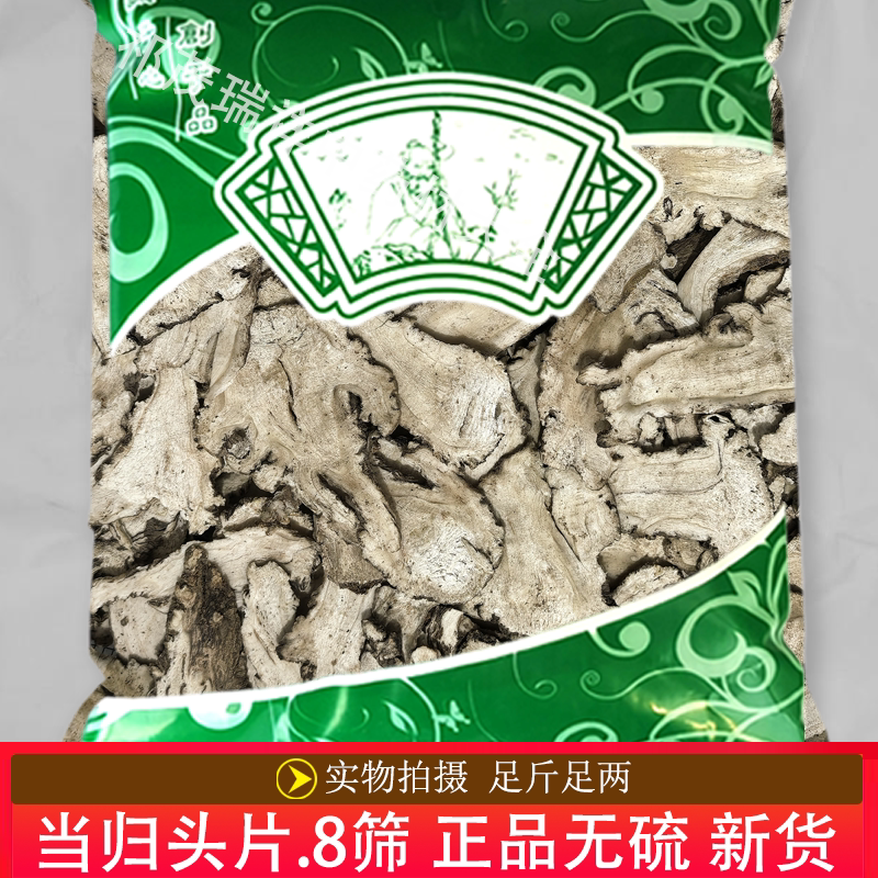 安国中药材市场批 发无硫新货当归头片1000克正品 甘肃岷县 点8筛