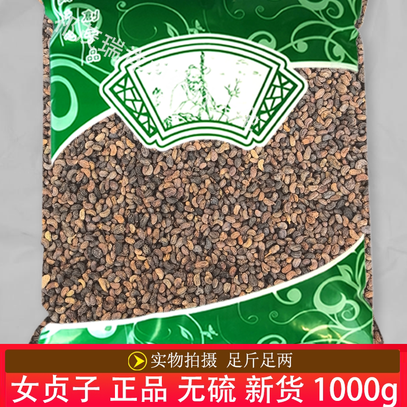 安国中药材市场批 发无硫新货女贞子1000克 正品女贞子 选货包邮