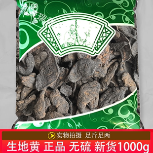 安国中药材市场批 发正品无硫新货生地黄1000克 河南地黄片 包邮