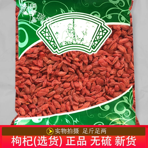 安国中药材市场批 发无硫新货枸杞1000克 正品 枸杞选货 药食同源