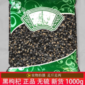 安国中药材市场批 泡水 药食同源 发无硫新货黑枸杞1000克 正品