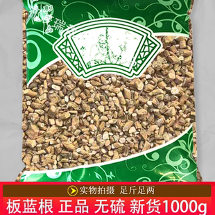 安国中药材市场批 发无硫新货板蓝根1000克 正品大青叶根选货包邮