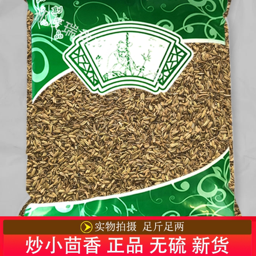 安国中药材市场批 发无硫新货炒小茴香1000克 正品 炒茴香籽 调料
