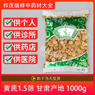 安国中药材市场批 发无硫新货黄芪1000克 正品 黄芪圆片1.5筛选货