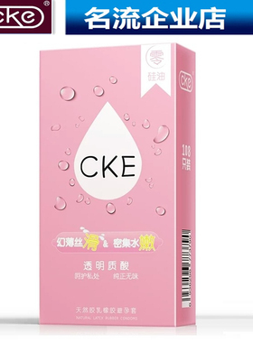 cke玻尿酸避孕套108只装透明质酸零硅油免洗水溶超薄安全套108支