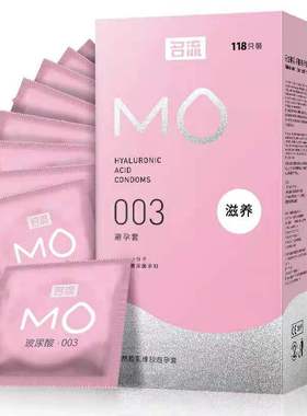 名流MO玻尿酸118只装超薄避孕套免洗加大水润小分子安全套003体感