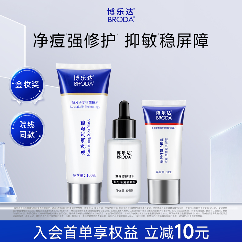 博乐达水杨酸滋养修护套组