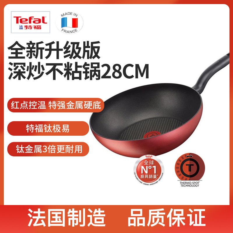 法国制造tefal升级红点无烟不粘锅券后348.00元